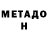 Метадон мёд WINDYYY LOCN
